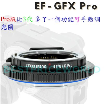 STEELSRING Pro 自動對焦 CANON EOS EF鏡頭轉FUJIFILM GFX 50S 50R相機轉接環