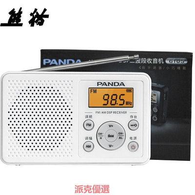 精品PANDA/熊貓 6105上海FM大學生英語四六級聽力收音機高考考試專用