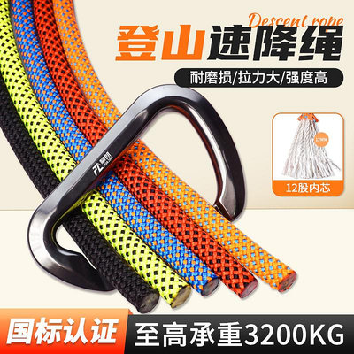 10.5mm登山繩高空作業安全繩國標攀巖速降繩高強度耐磨繩索帶掛鉤