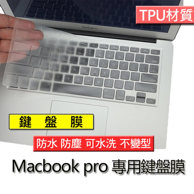 Macbook pro 13 15 A1278 A1425 A1286 A1398 TPU材質 筆電 鍵盤膜 鍵盤套