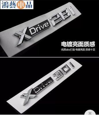 寶馬改裝 BMW xDrive 28i 葉子板四驅車標 側標 汽車排量標 尾標 X3 X5 X6-鴻藝車品