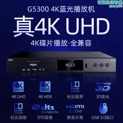 giec傑科bdp-g5300杜比視界4k uhd藍光插放機dvd光碟機播放器