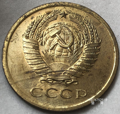 【鑒 寶】（世界各國錢幣） 前蘇聯1967年5戈比銅幣（未使用） DDS092