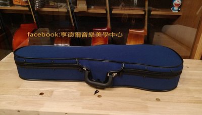 {亨德爾音樂美學中心}原裝日本製東洋Toyo Gakki 中提琴琴盒深藍色 $8999