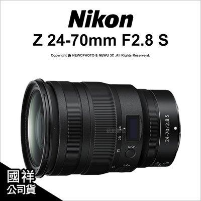 【薪創忠孝新生】Nikon Z 24-70mm F2.8 S 大光圈 變焦鏡 Z7 Z6 恆定光圈