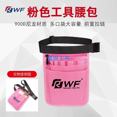 工具收納包 工具箱 五金工具包 RWF粉色工具包尼龍材質耐磨多層拉鍊腰包汽車改色貼膜工具收納袋