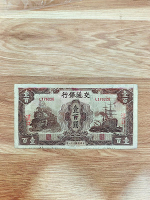 漢口章印交通銀行壹佰元100元，罕見稀品，交通銀行中的名譽品