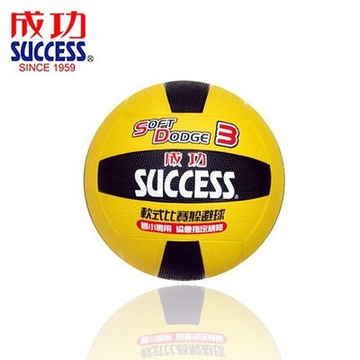 【優力文具】成功 日式雙色躲球(S1431)躲避球