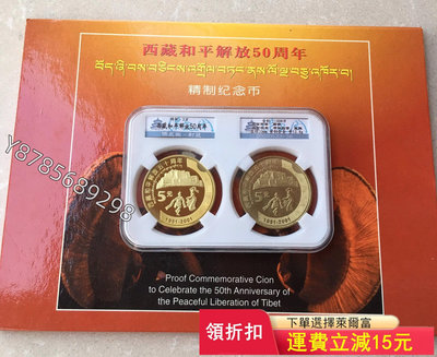 可議價精制新西藏紀念幣5644【懂胖收藏】大洋 花邊錢 評級幣