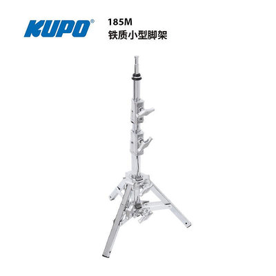 KUPO 鐵質185M小型三腳架 16MM燈架承重15KG含可調水平腳A型接頭