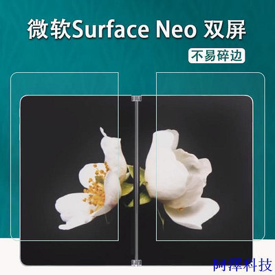 阿澤科技=微軟Surface Neo雙屏筆記本貼膜Surface Duo摺疊手機屏保護膜2代
