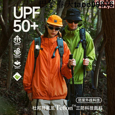 upf50山系機能輕薄防曬衣男女夏季防紫外線防水戶外衝鋒衣外套