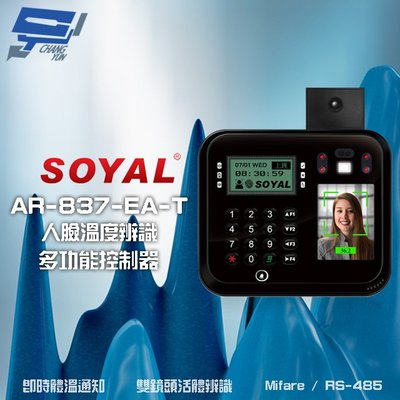 昌運監視器 SOYAL AR-837-EA-T E2 臉型溫度辨識 Mifare RS-485 黑色 門禁讀卡機 打卡鐘