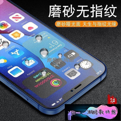 《潮酷數碼館》IPhone11 pro X XS XR MAX 霧面滿版保護貼 貼膜IPhone8 SE2 I7 I8玻