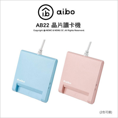 【薪創台中】晶片讀卡機 aibo AB22