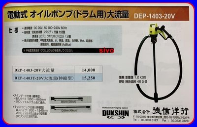 DUKSHIN DEP-1403-20V 電動鼓泵 電動式抽油器 電動抽油器 電動抽油機 電動抽水器50 加侖