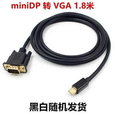促銷 (null)MINI DP轉VGA/HDMI多屏轉換線/雷電Mini DisplayPort轉HDMI/VGA 可