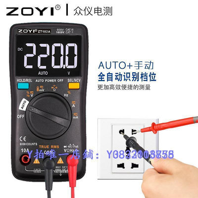 測電儀 ZOYI眾儀 ZT101全自動數字萬用表 ZT102高精度便攜防燒萬能表電工