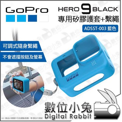 數位小兔【GoPro Hero 9 原廠 矽膠護套+繫繩 ADSST-003 藍色】保護套 果凍套 矽膠套 護套 公司貨