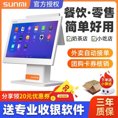 SUNMI商米Q寶餐飲奶茶火鍋店收銀一體機系統點餐機雙屏通用收款機
