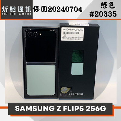 【➶炘馳通訊】SAMSUNG Z Flip 5 256G (5G) 綠色 二手機 中古機 信用卡分期 舊機折抵 門號折抵