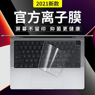 蘋果macbookpro14寸鍵盤膜Macbook16筆記本M1芯片2021電腦Pro保護膜Max鍵盤貼Mac貼紙Air超薄A2442透明A2485
