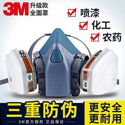 3M防毒面具噴漆專用防工業粉塵化工農藥呼吸面罩防護7502防塵口罩