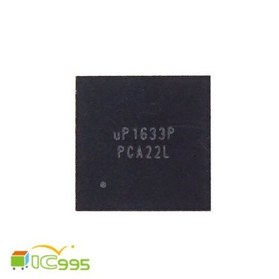 (ic995) 維修零件 電子零件 筆電 液晶螢幕 電腦 專業 核心 電源管理 芯片 IC UP1633P