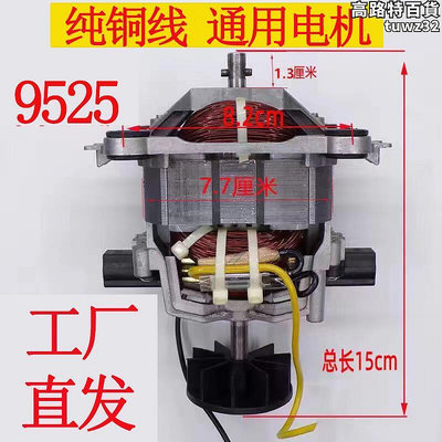 2升破壁機電機純銅線大馬力豆漿機馬達9525料理機通用型7630配件