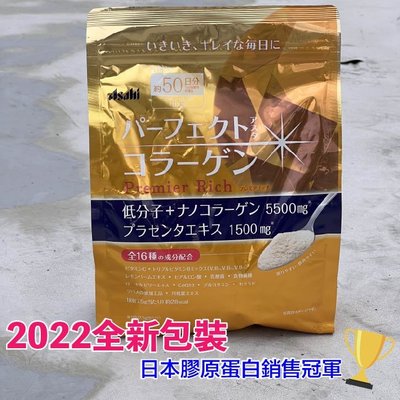 【限時特價、 刷卡、3包免運、附湯匙】日本ASAHI 膠原蛋白粉50日份 金色高級版 加大 補充包(三包免運）
