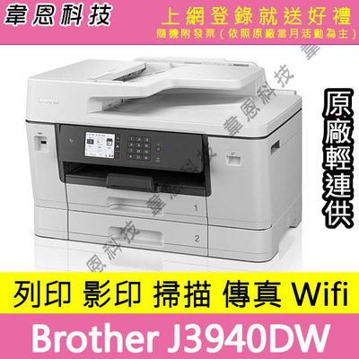 【韋恩科技-含發票可上網登錄】Brother J3940DW 列印，影印，掃描，傳真，無線，有線 A3輕連供印表機