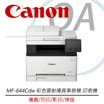 【KS-3C】含稅現貨》Canon imageCLASS MF644Cdw 彩色無線雷射自動雙面傳真事務機
