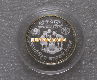 尼泊爾1974年兒童年精致銀幣聯合國世界兒童取水銀幣 銀幣 紀念幣 錢幣【悠然居】1076