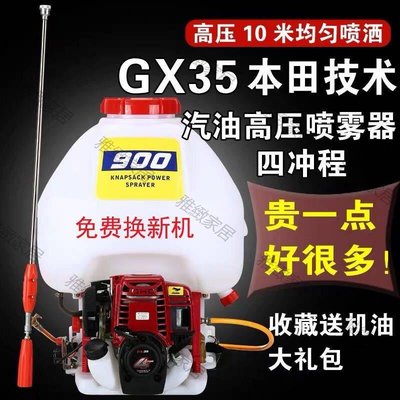 【熱賣精選】本田GX35汽油噴霧器汽油高壓打藥機四沖程背負式高壓打藥機