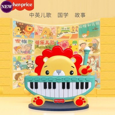 現貨熱銷-正品兒童多功能音樂費雪獅子電子琴 帶天貓精靈話筒鋼琴樂器YPH3211