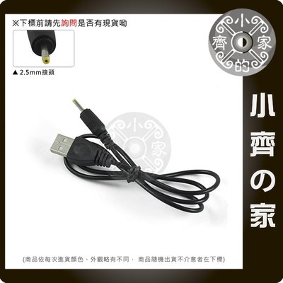 小齊的家 USB轉接線材 DC 5V USB轉2.5mm A公 適用MP3/MP4/MP5 音箱喇叭 USB燈 充電 線材