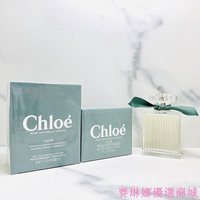 {賽琳娜優選商城}100%天然香氛系列新品 CHLOE蔻依 綠漾玫瑰精粹淡香精30ML/100ML