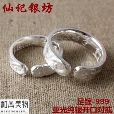 和風美物 S999銀情侶戒指一對男戒指情侶對戒純銀戒指女日韓銀飾品足銀指環