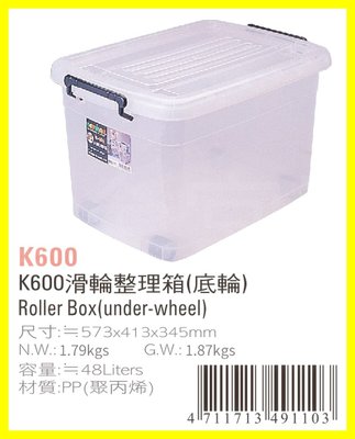 滑輪整理箱(底輪) K600 0-809 收納箱