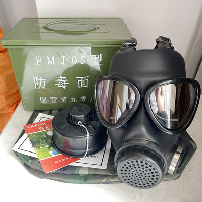 FMJ05防毒面具 防毒煙毒霧化學實驗生化核污染輻射防塵病毒87式