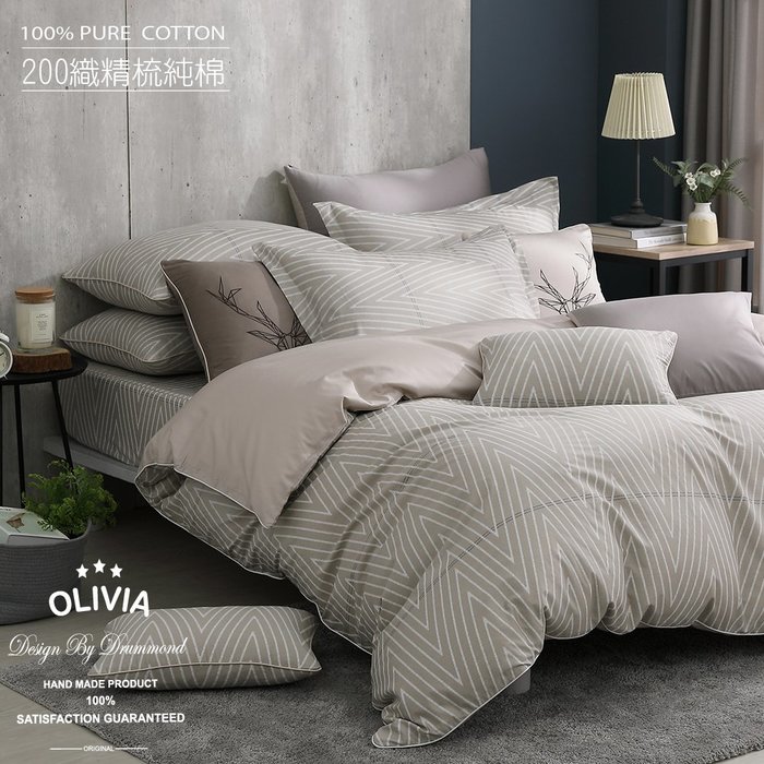【OLIVIA 】DR890 底特律 奶茶 標準單人薄床包枕套兩件組 【不含被套】 都會簡約 200織精梳棉 台灣製
