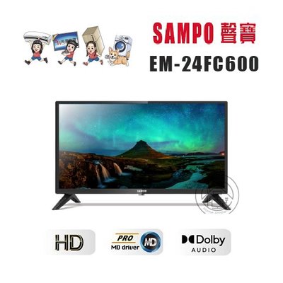 💜尚豪家電-台南💜聲寶24吋2K液晶電視//杜比音效EM-24FC600💟純配送無安裝⚡️安裝另計✨私優惠價格