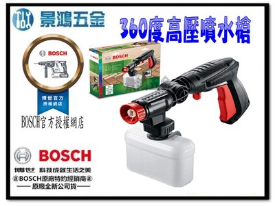 景鴻五金 公司貨 德國 BOSCH 360度高壓噴水槍 AQT33-11 清洗機用 含稅價