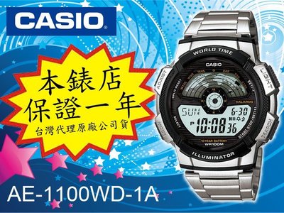 台北公館CASIO卡西歐航空儀表版電子錶數字男錶鋼錶帶【全面特價】AE-1100WD-1A公司貨全新有保固