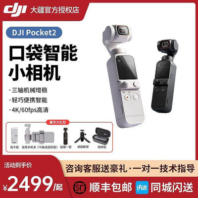 【好聲音】大疆DJI Pocket 2 Osmo靈眸雲臺 4K高清手持攝像機穩定器口袋相機 NFPC