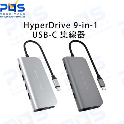 HyperDrive 9-in-1 USB-C 集線器 擴充器 多功能 讀卡 網路線 音源線 灰色/銀色 台南PQS