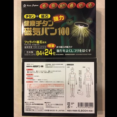 🇯🇵這裡最便宜🇯🇵日本100mt永久磁石 痛痛貼 磁氣 易力氣 磁力貼 磁石貼 ❤️(六盒免運費，運費請自行修改為0)