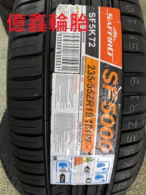 《億鑫輪胎 三重店》美國品牌 SAFFIRO 薩瑞德 SF5000 SF-5000 235/55/19  特價供應