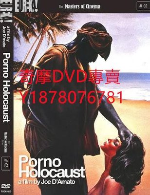 DVD 1981年 暴君尼祿荒淫史2/Porno Holocaust 電影