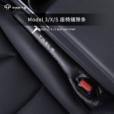 適用於Tesla特斯拉適用Model3 麻豆S X汽車座椅縫隙條塞墊防塵堵漏內飾改裝配件